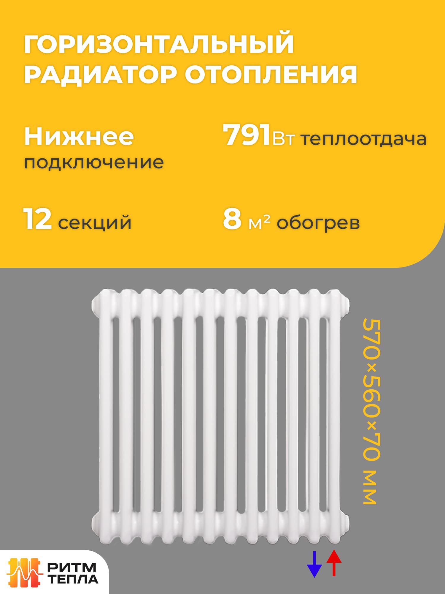 Горизонтальный радиатор (12 секций) Горизонтальный радиатор (12 секций)